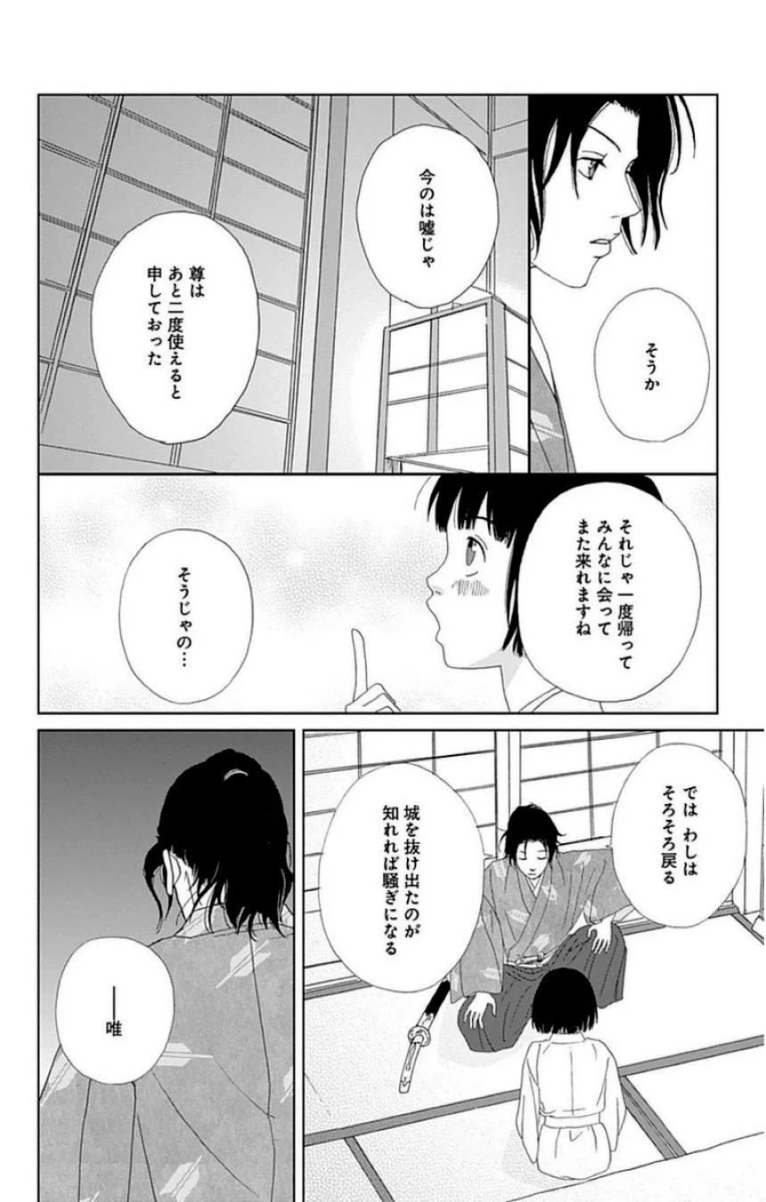 アシガール - 第4話 - Page 183