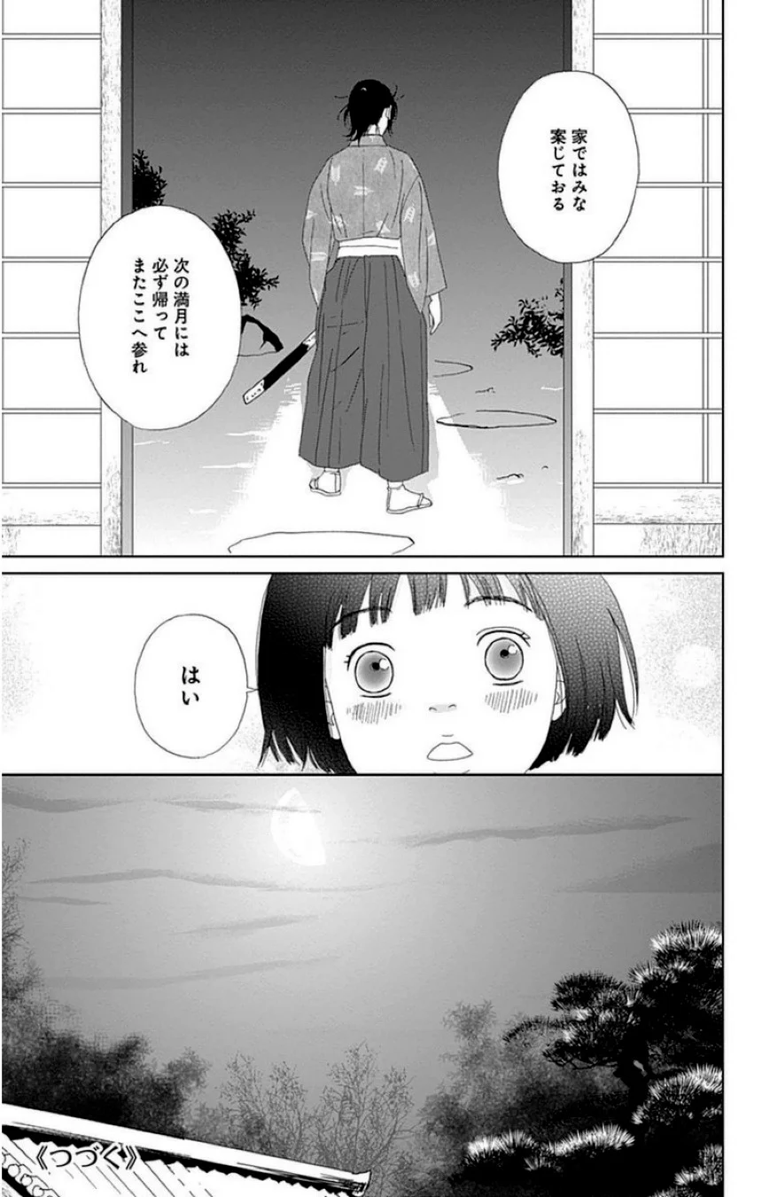 アシガール - 第4話 - Page 184