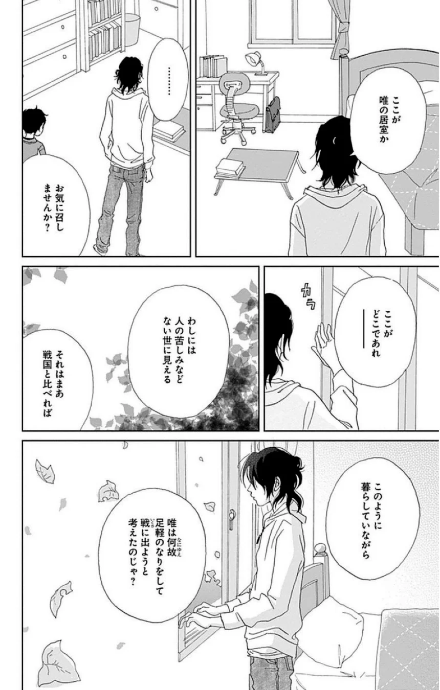 アシガール - 第4話 - Page 27