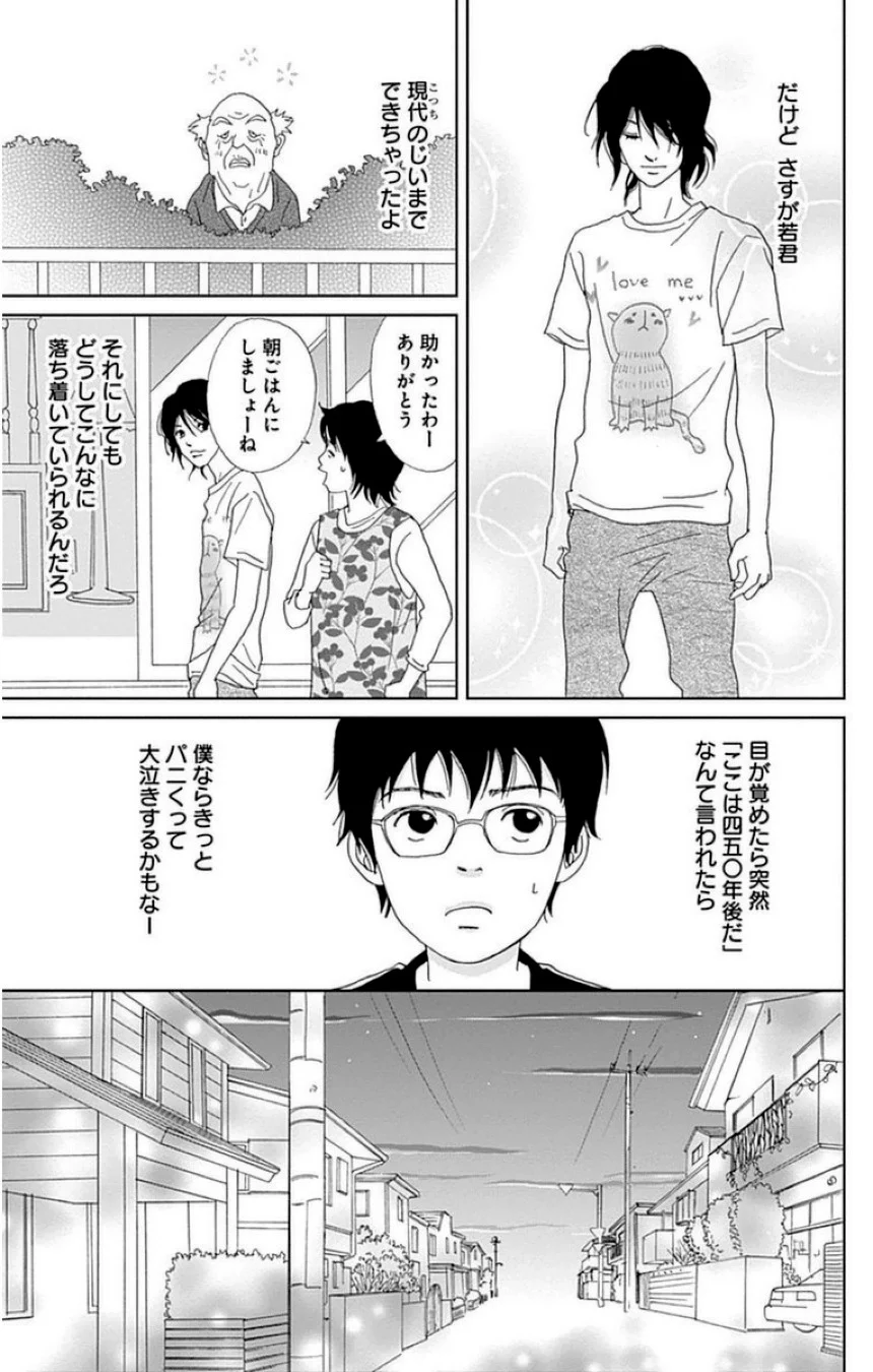 アシガール - 第4話 - Page 40