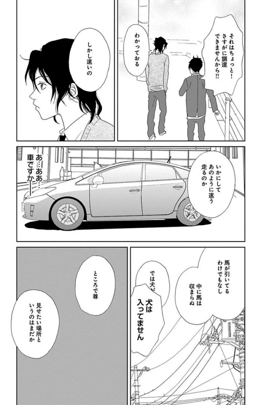 アシガール - 第4話 - Page 44