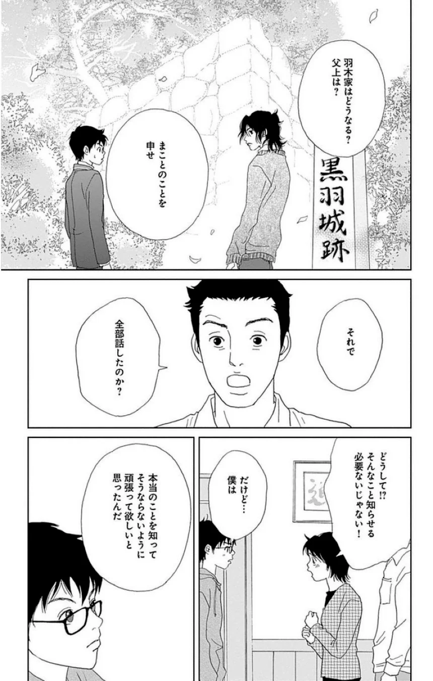 アシガール - 第4話 - Page 48