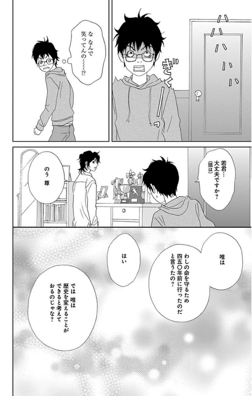 アシガール - 第4話 - Page 51