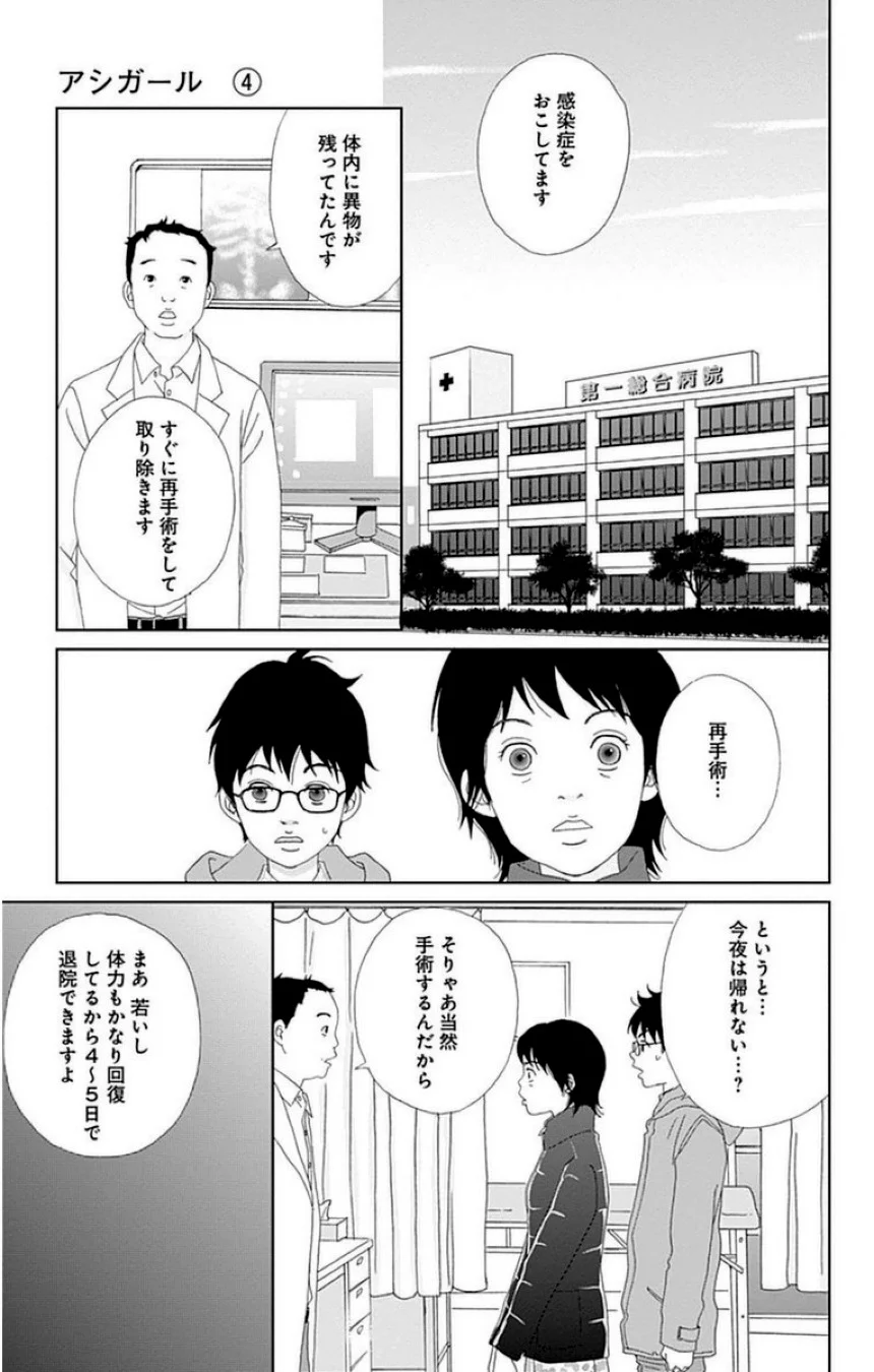 アシガール - 第4話 - Page 60