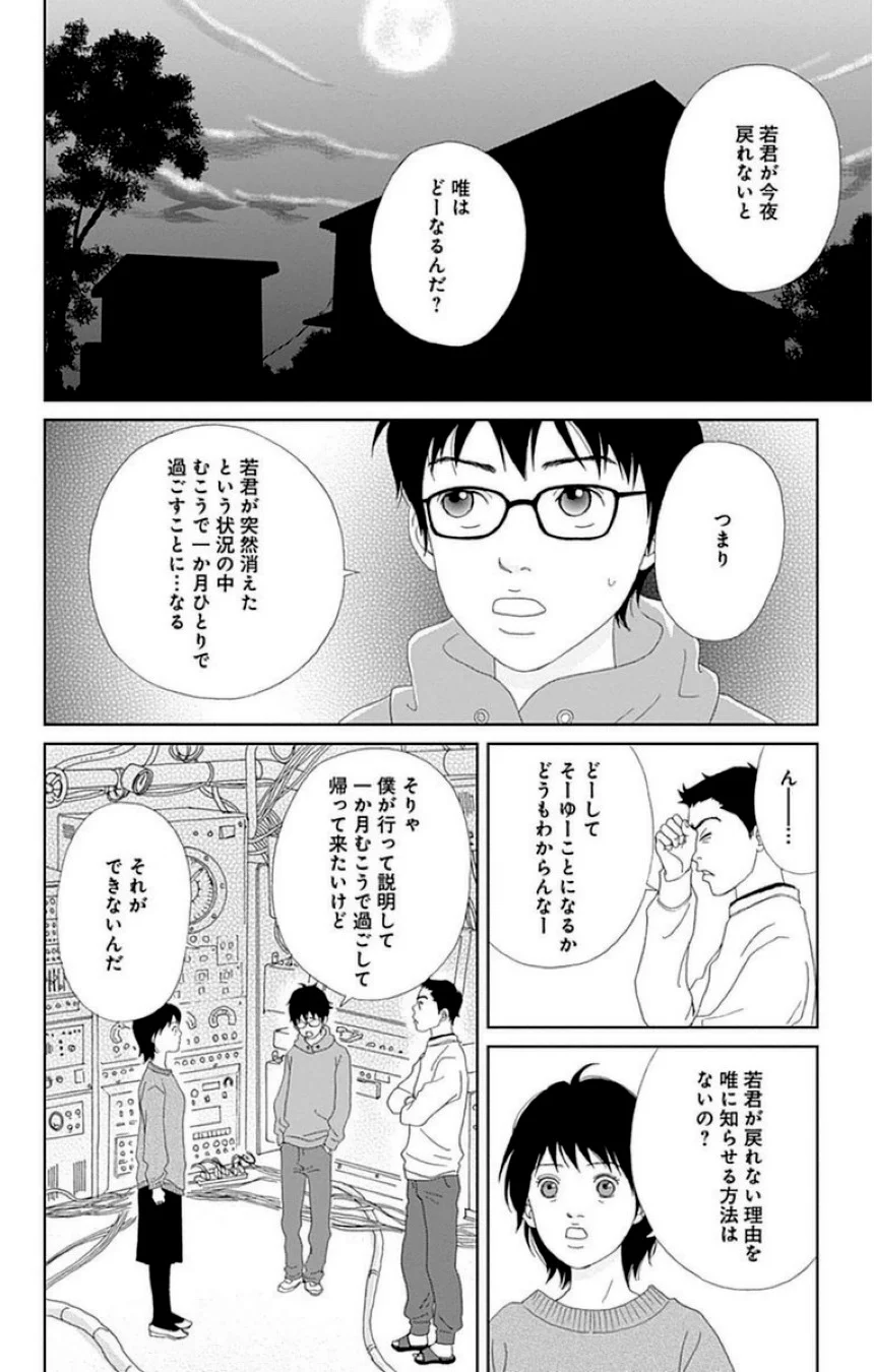 アシガール - 第4話 - Page 63