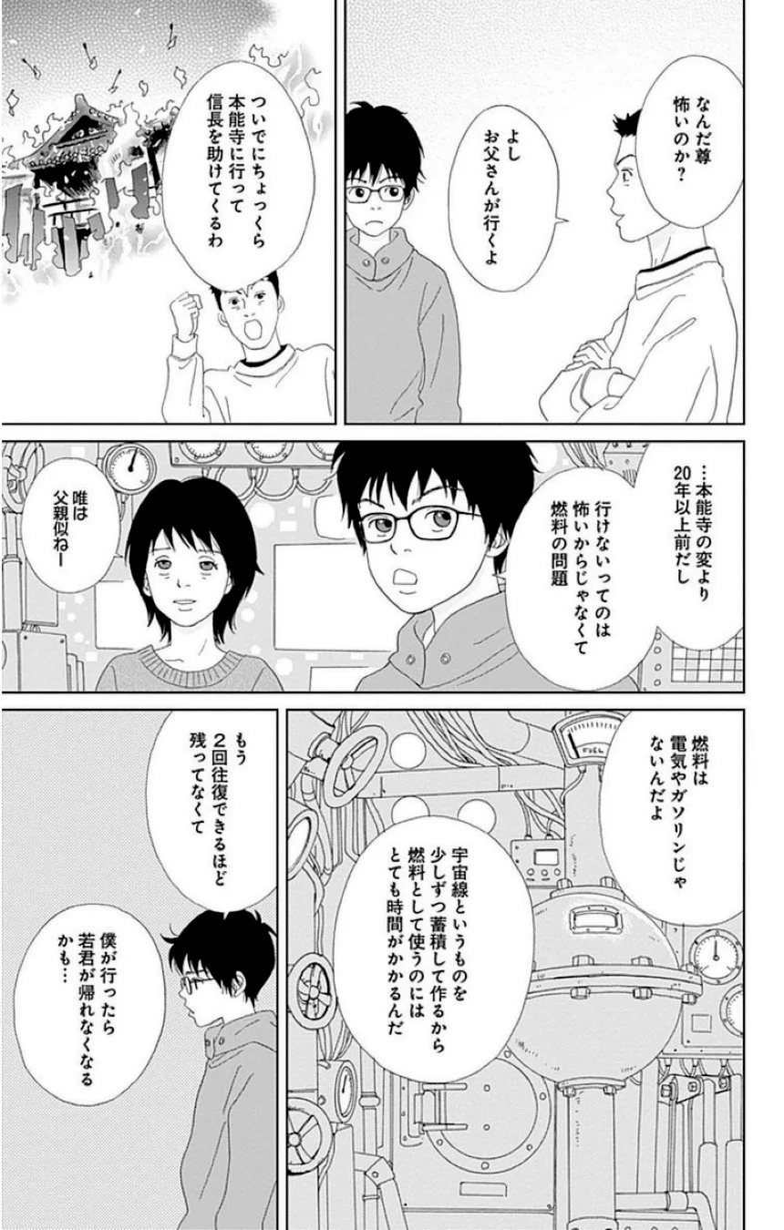 アシガール - 第4話 - Page 64