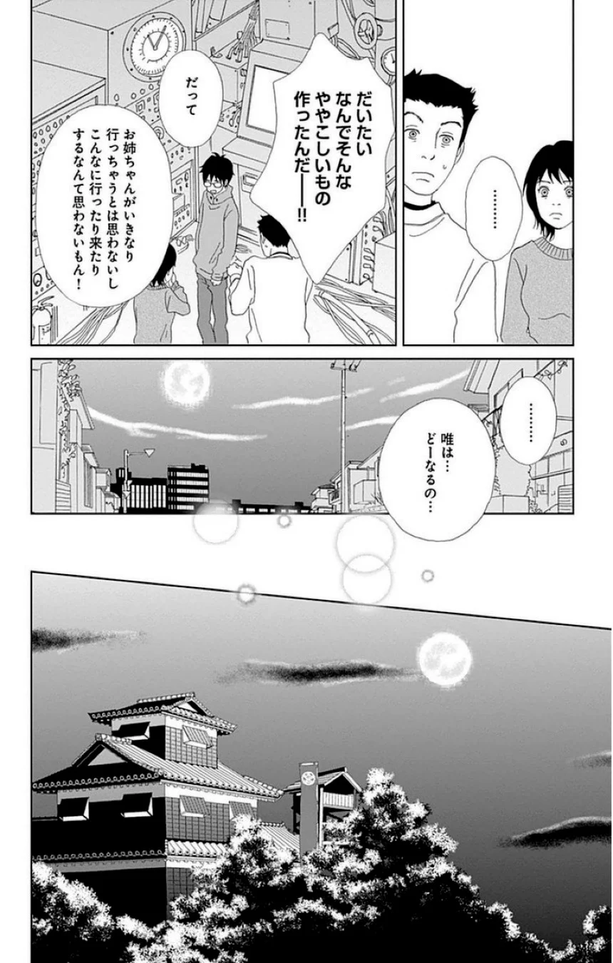 アシガール - 第4話 - Page 65