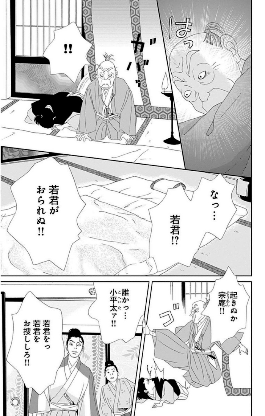 アシガール - 第4話 - Page 66