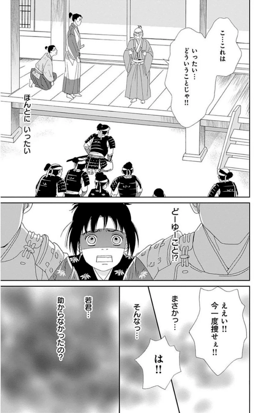 アシガール - 第4話 - Page 68