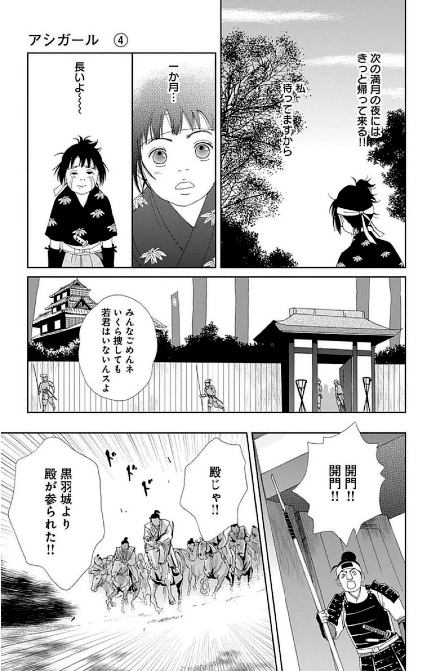 アシガール - 第4話 - Page 70