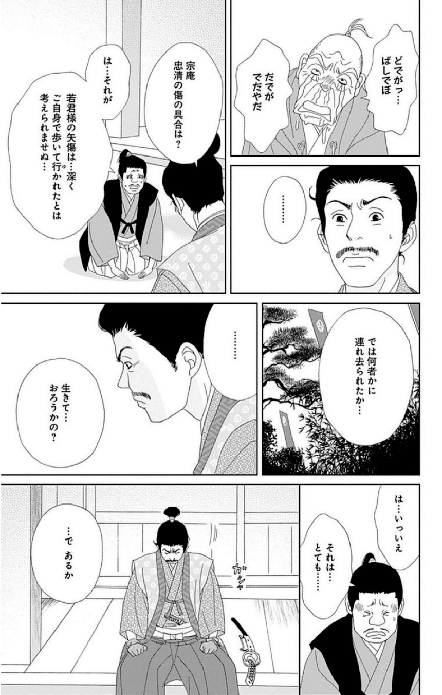 アシガール - 第4話 - Page 72