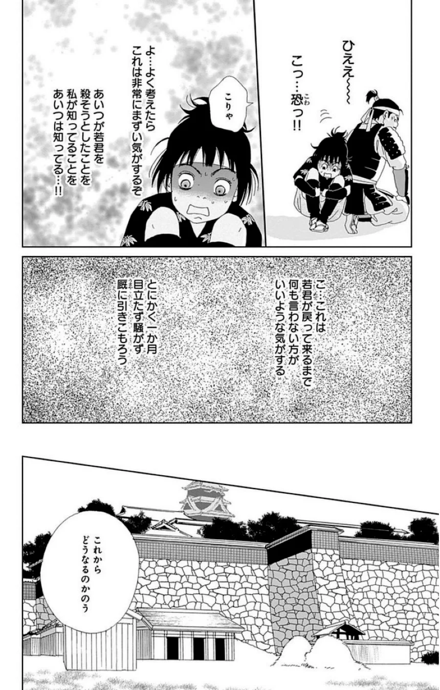 アシガール - 第4話 - Page 75