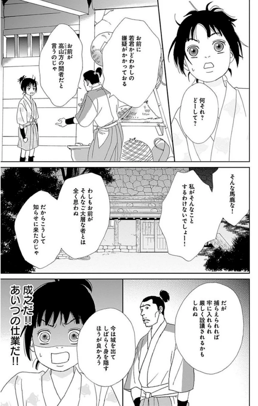 アシガール - 第4話 - Page 78