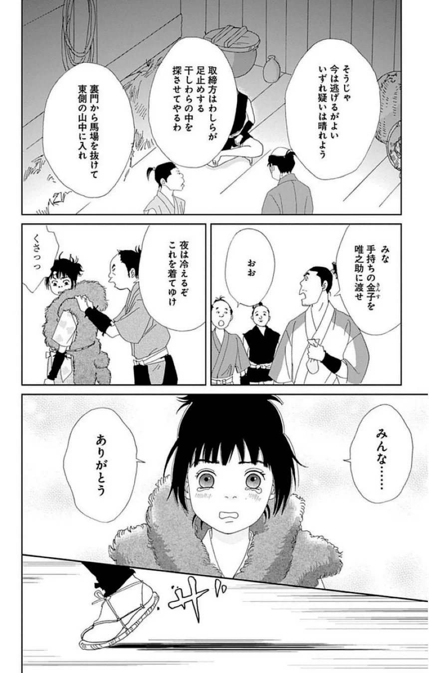 アシガール - 第4話 - Page 79