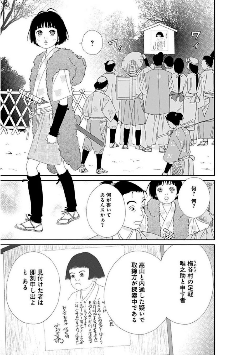 アシガール - 第4話 - Page 84