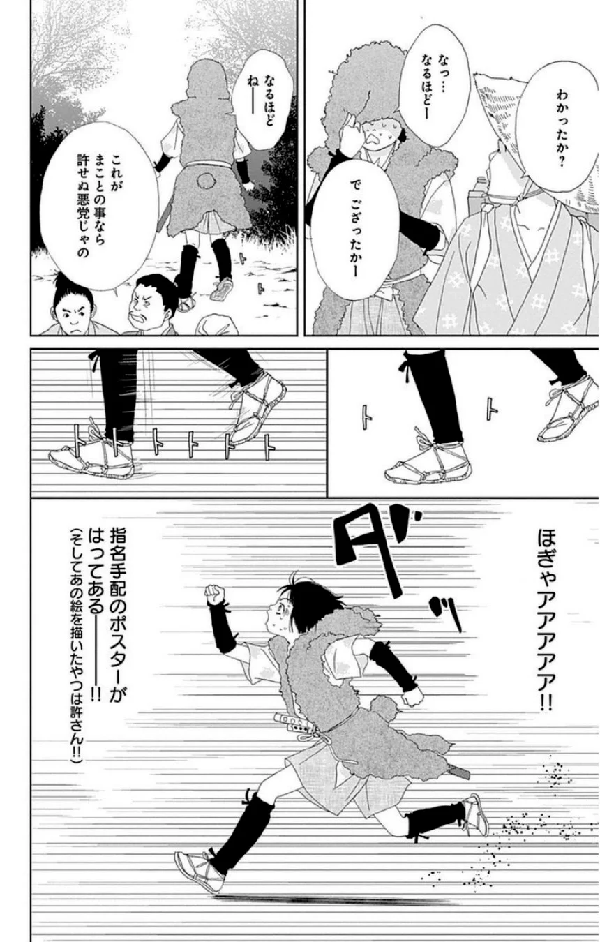 アシガール - 第4話 - Page 85