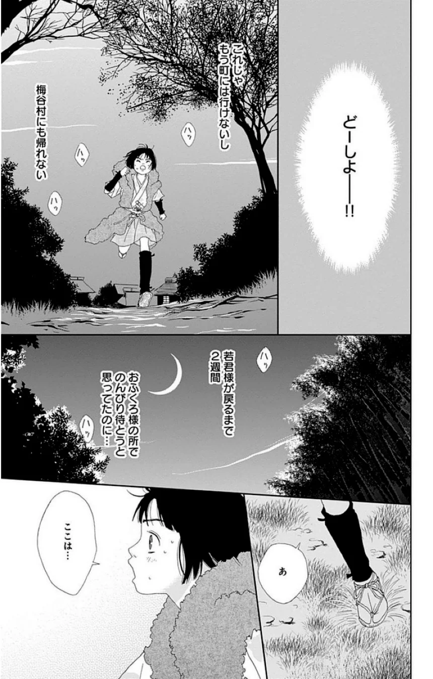 アシガール - 第4話 - Page 86