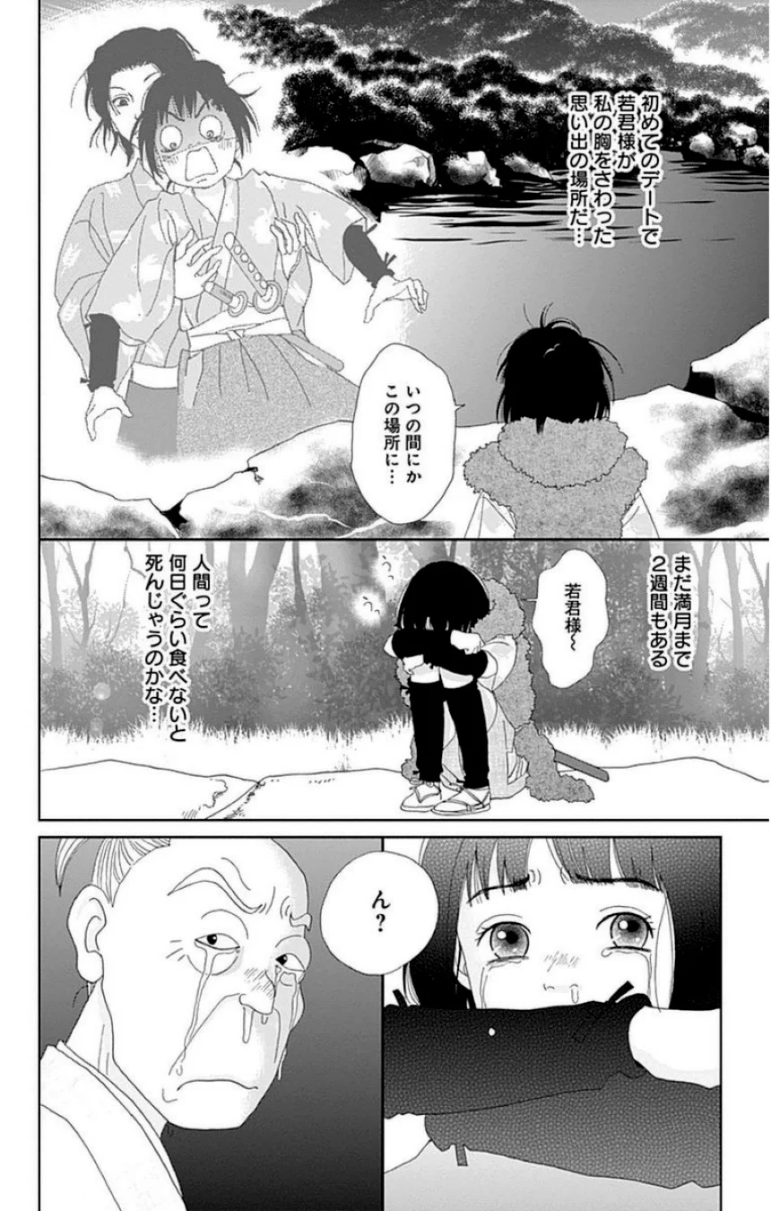 アシガール - 第4話 - Page 87