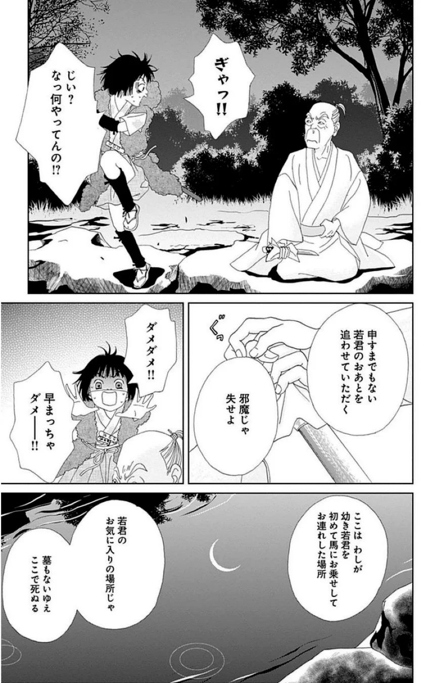 アシガール - 第4話 - Page 88