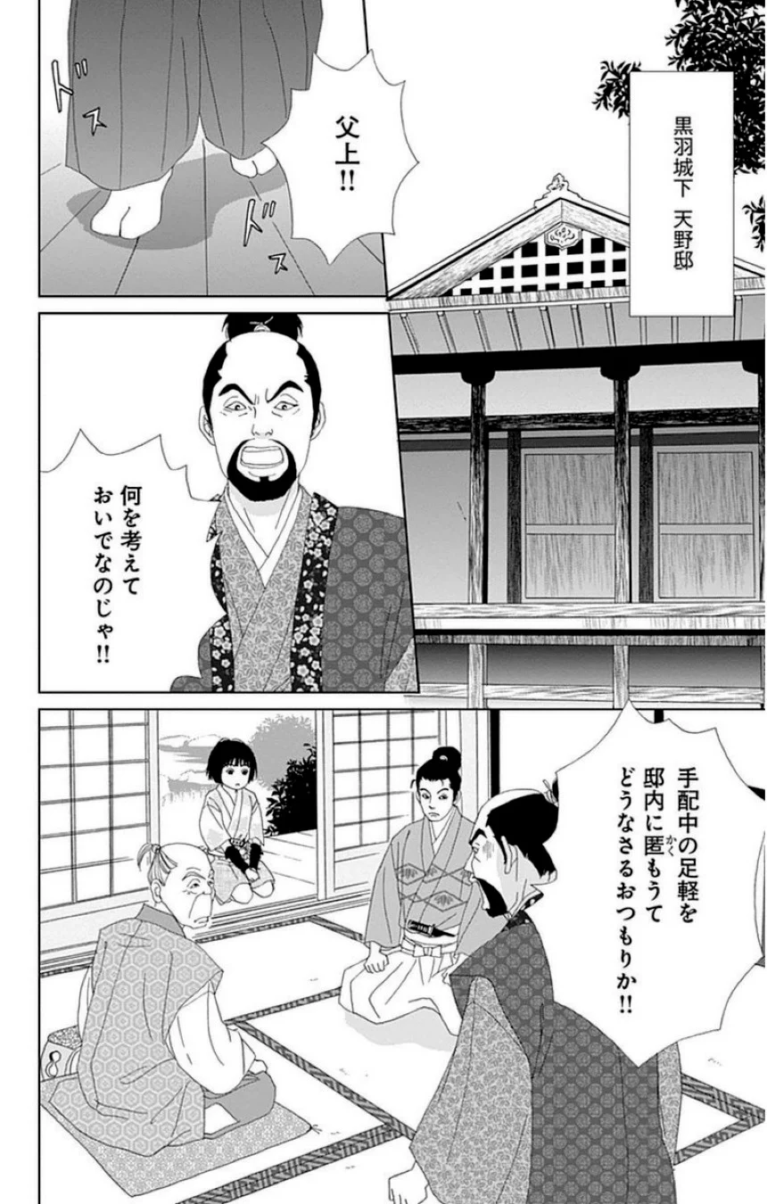 アシガール - 第4話 - Page 93