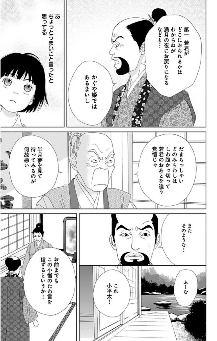 アシガール - 第4話 - Page 94