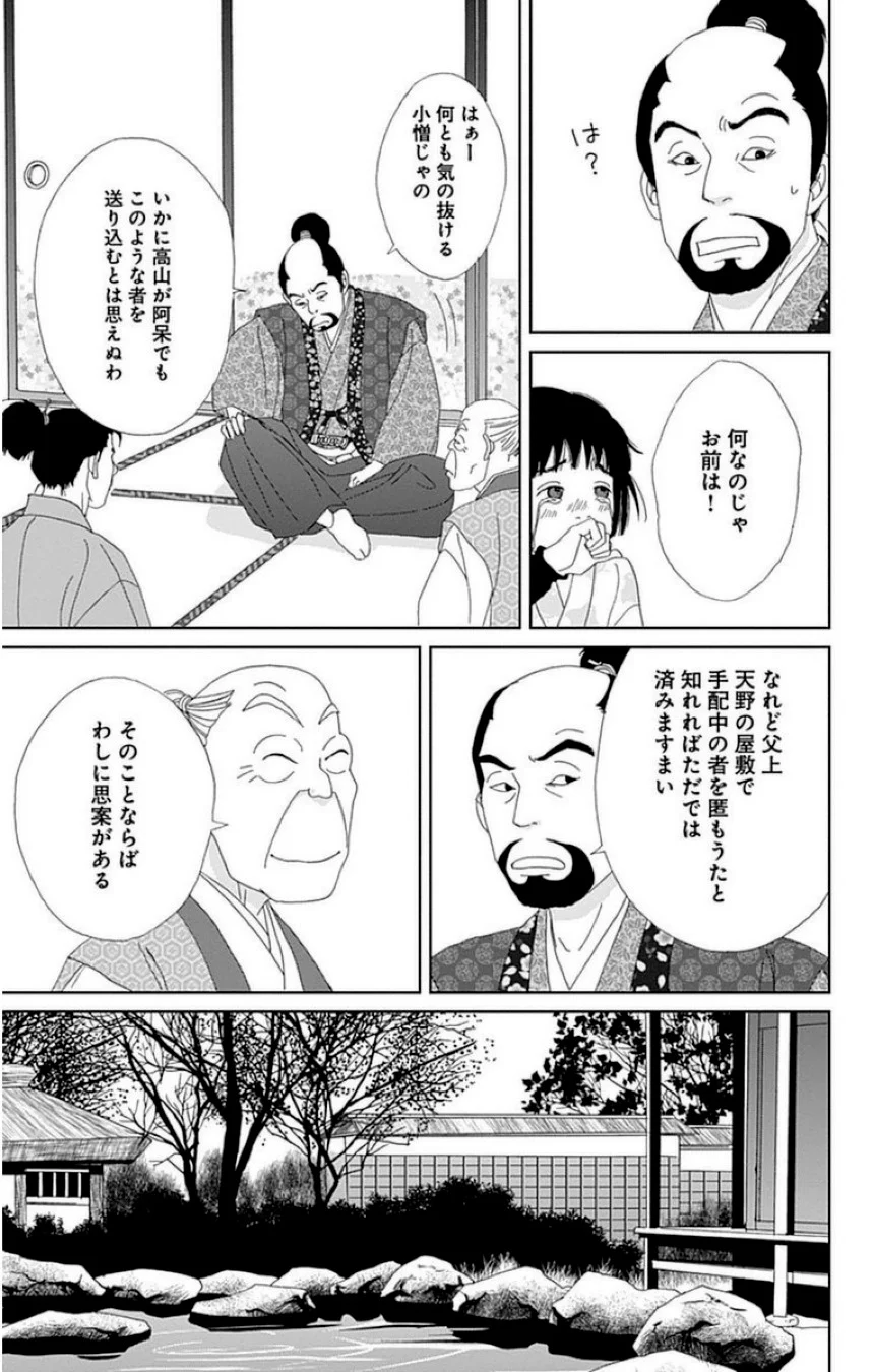 アシガール - 第4話 - Page 96