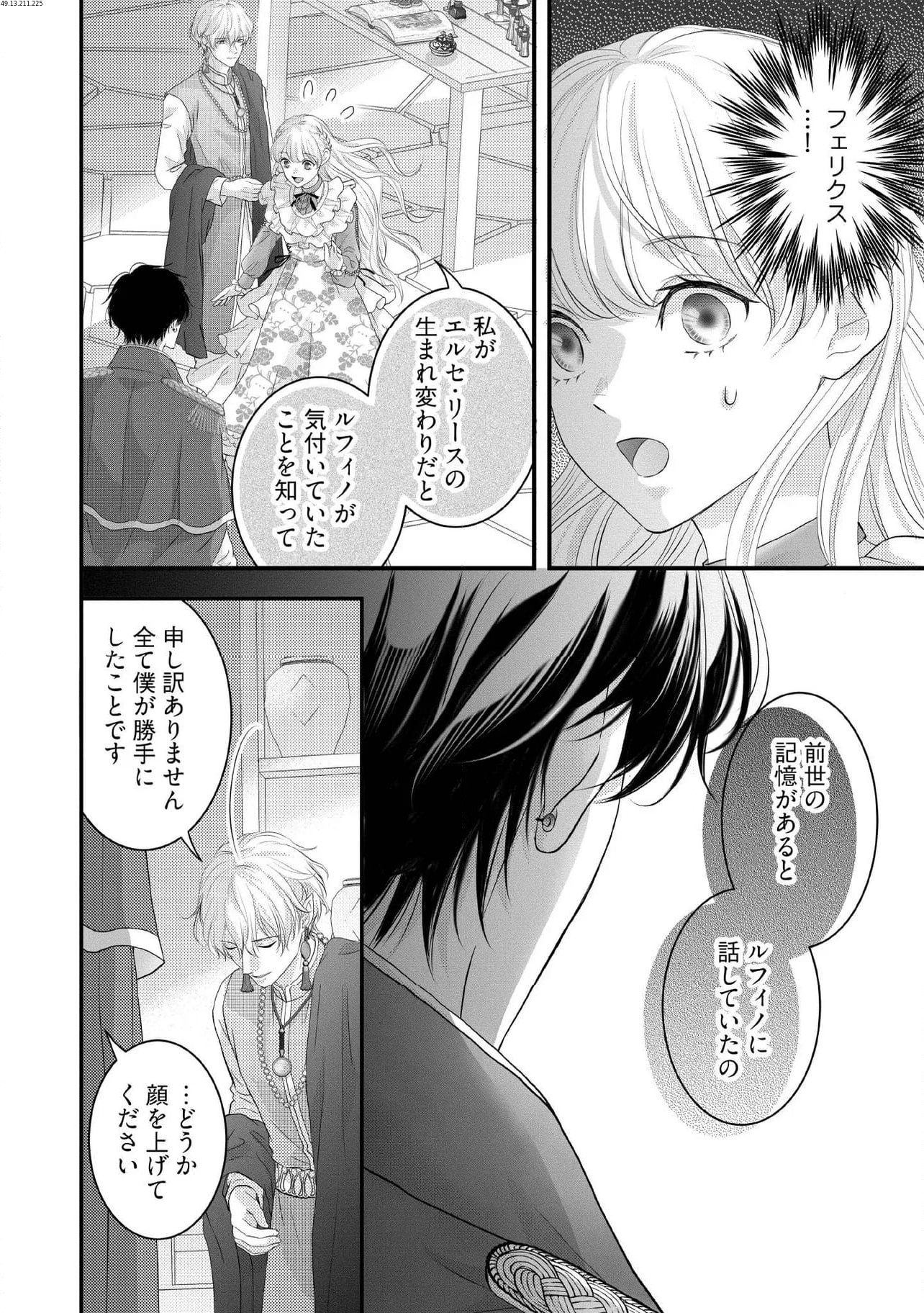 空っぽ聖女として捨てられたはずが、嫁ぎ先の皇帝陛下に溺愛されています 第18.2話 - Trang 1