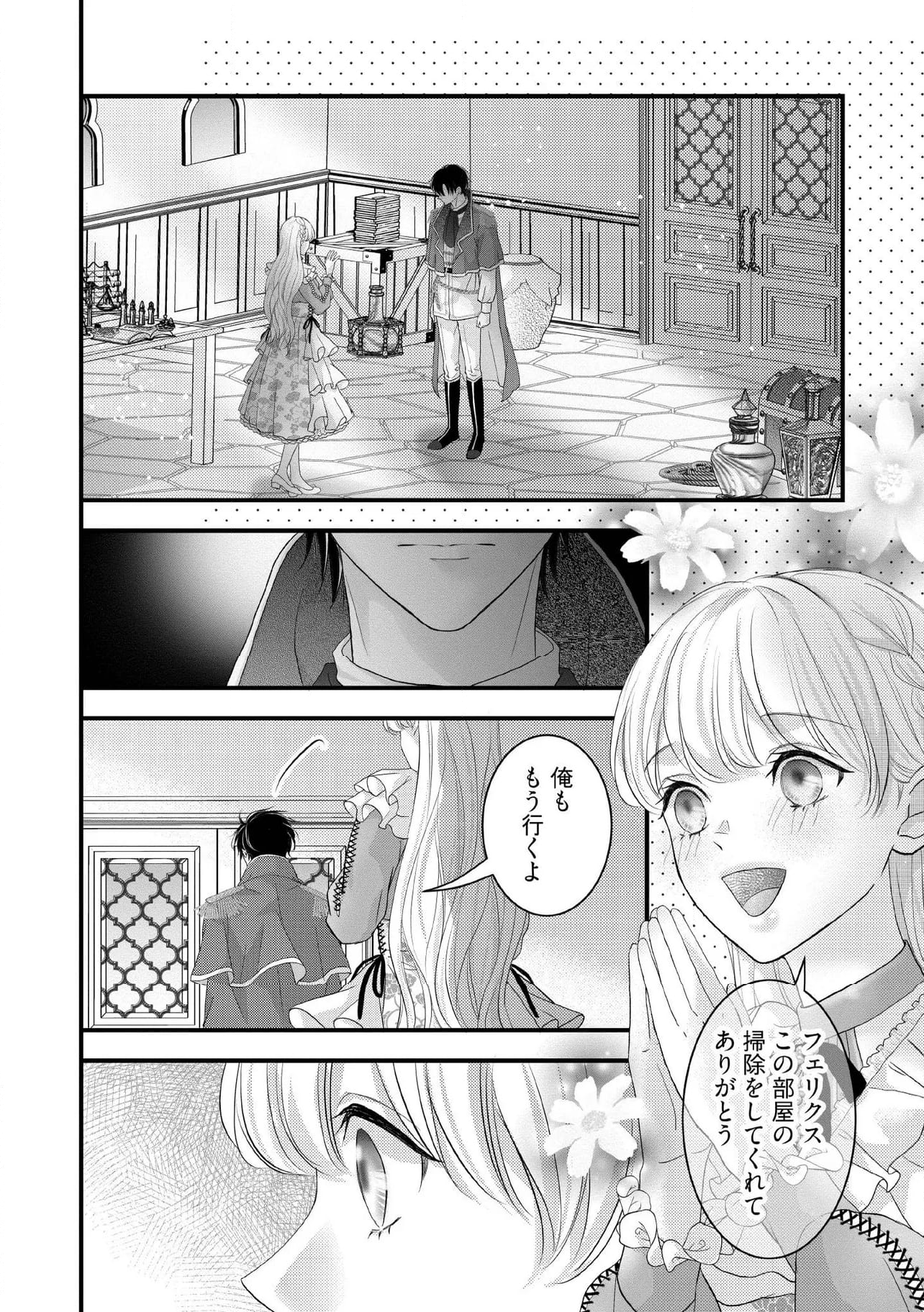 空っぽ聖女として捨てられたはずが、嫁ぎ先の皇帝陛下に溺愛されています 第18.2話 - Trang 3