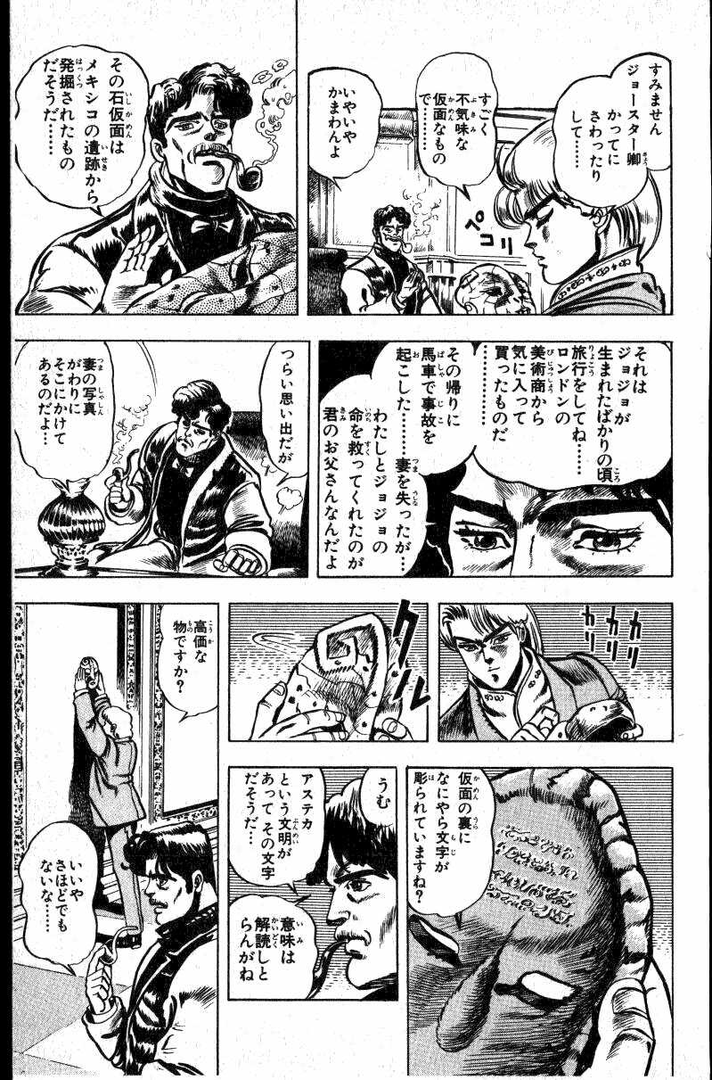 ジョジョの奇妙な冒険 Part 01-05 - 第1話 - Page 64