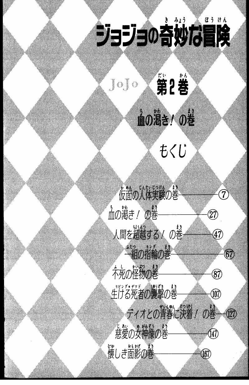 ジョジョの奇妙な冒険 Part 01-05 - 第2話 - Page 5