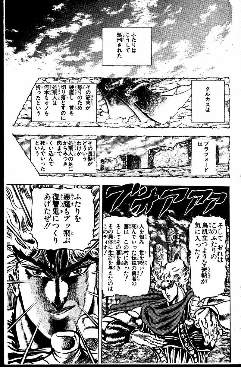 ジョジョの奇妙な冒険 Part 01-05 - 第3話 - Page 190