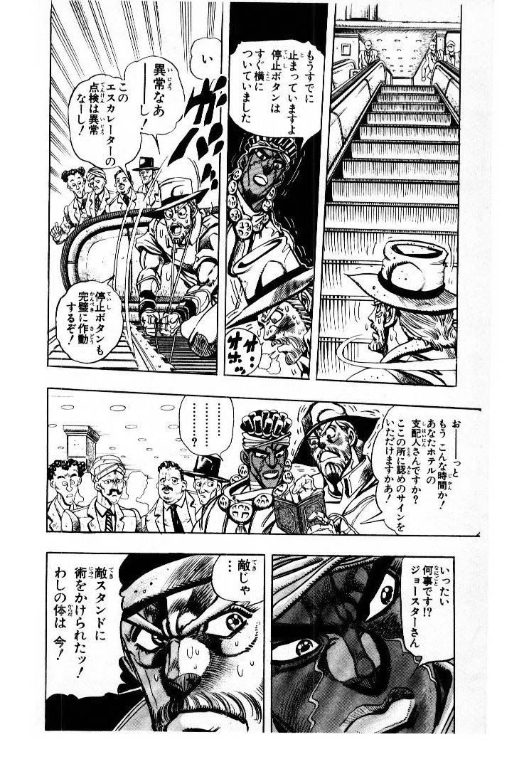 ジョジョの奇妙な冒険 Part 01-05 - 第21話 - Page 191