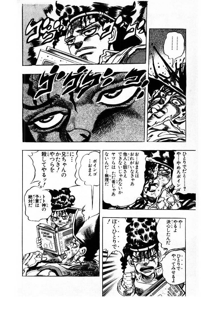 ジョジョの奇妙な冒険 Part 01-05 - 第21話 - Page 21