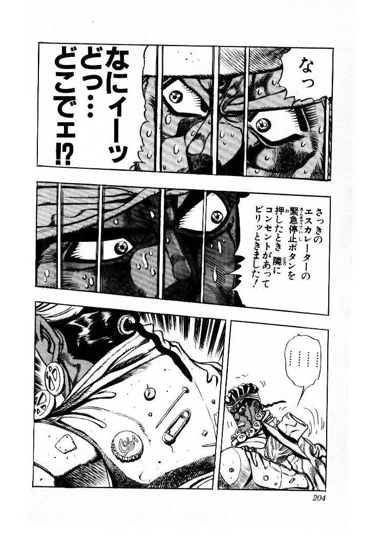 ジョジョの奇妙な冒険 Part 01-05 - 第21話 - Page 203