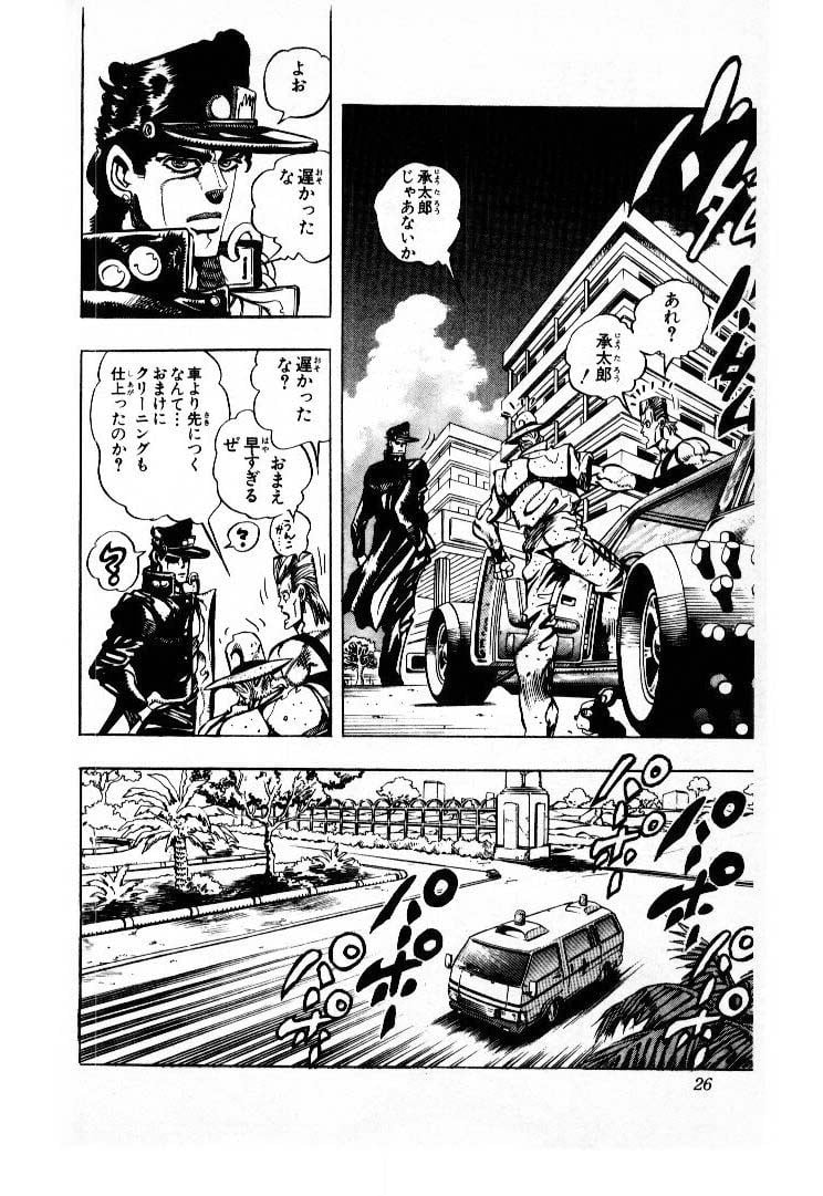 ジョジョの奇妙な冒険 Part 01-05 - 第21話 - Page 25