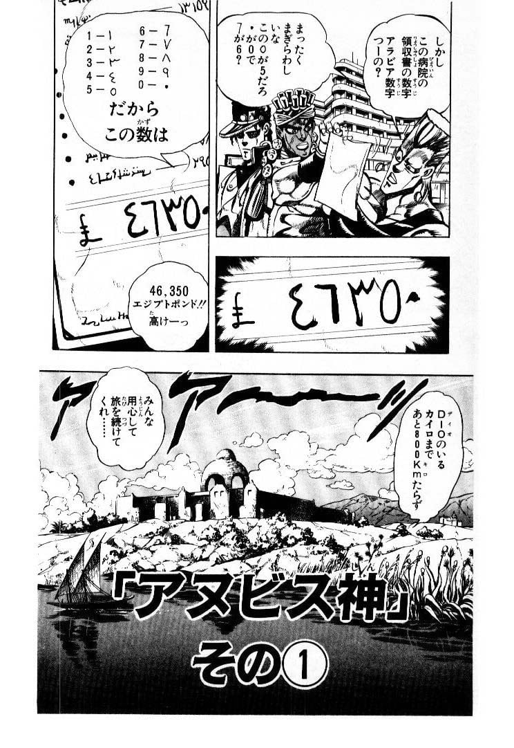 ジョジョの奇妙な冒険 Part 01-05 - 第21話 - Page 27