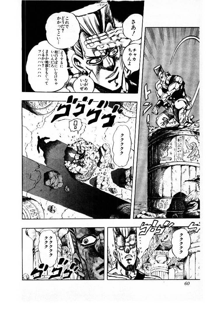 ジョジョの奇妙な冒険 Part 01-05 - 第21話 - Page 59