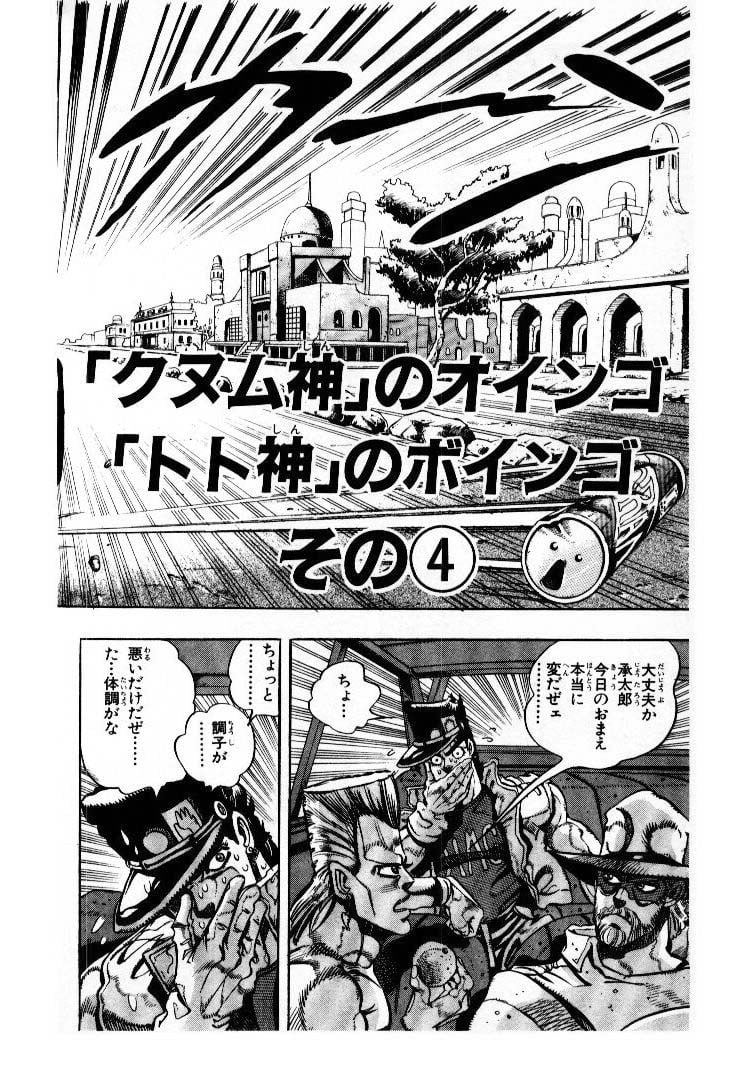 ジョジョの奇妙な冒険 Part 01-05 - 第21話 - Page 7