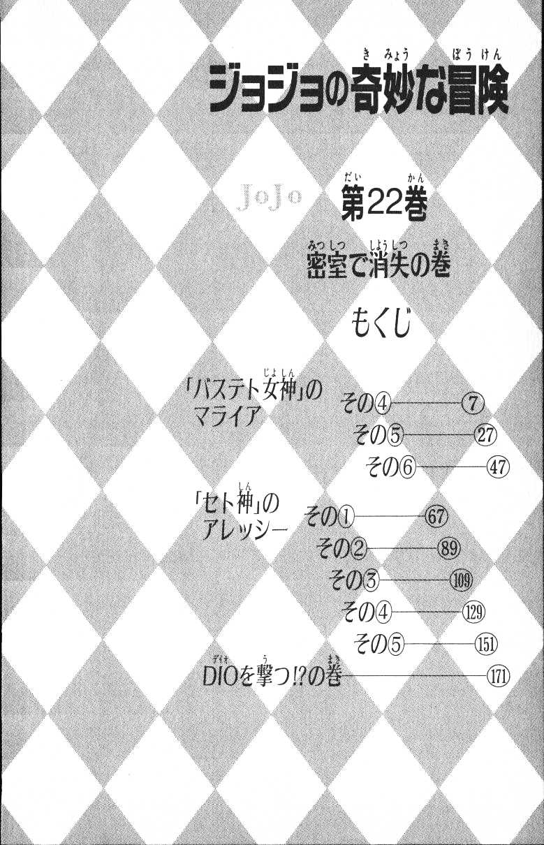 ジョジョの奇妙な冒険 Part 01-05 - 第22話 - Page 5