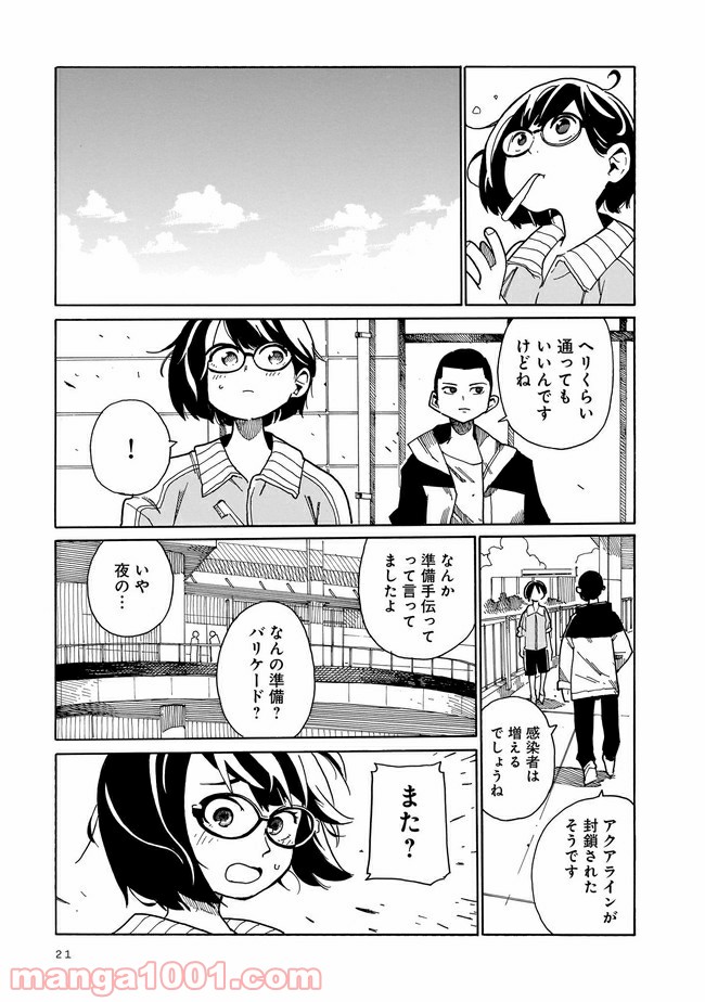 生き残った６人によると - 第1話 - Page 17