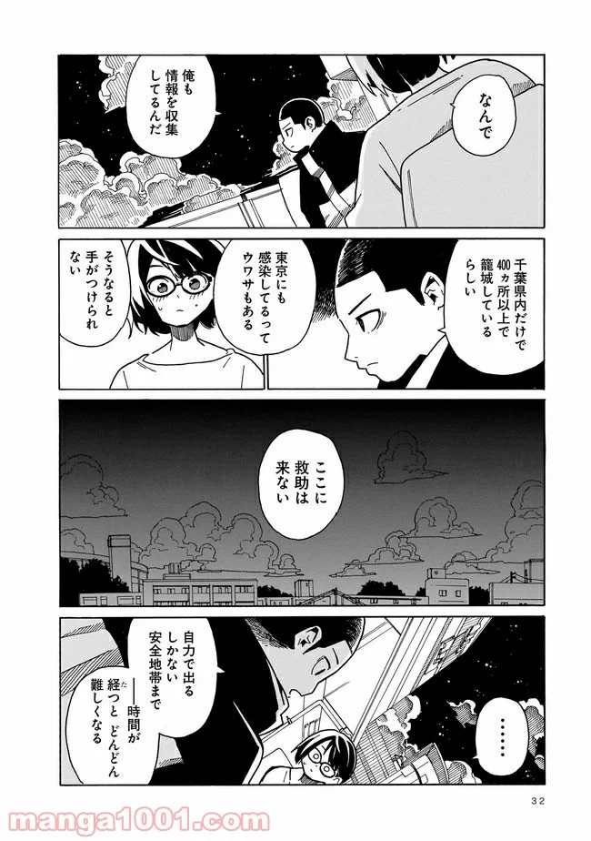 生き残った６人によると - 第1話 - Page 28