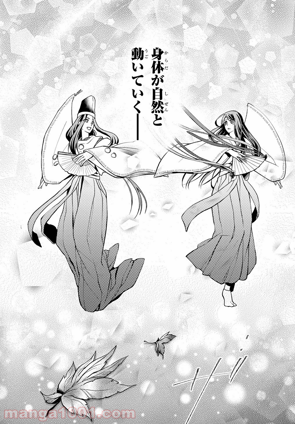 龍神様と巫女花嫁の契り 第1話 - Trang 28