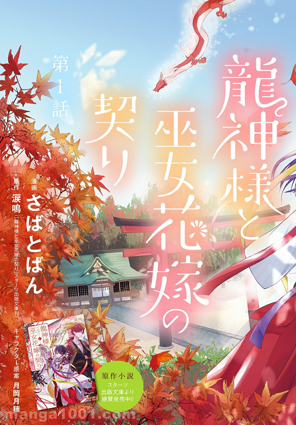龍神様と巫女花嫁の契り 第1話 - Trang 5