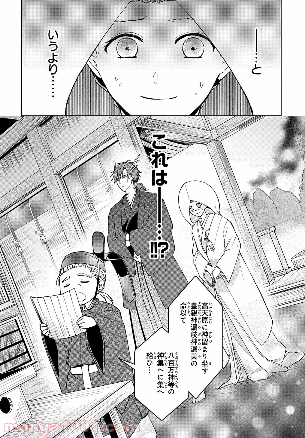 龍神様と巫女花嫁の契り 第1話 - Trang 64
