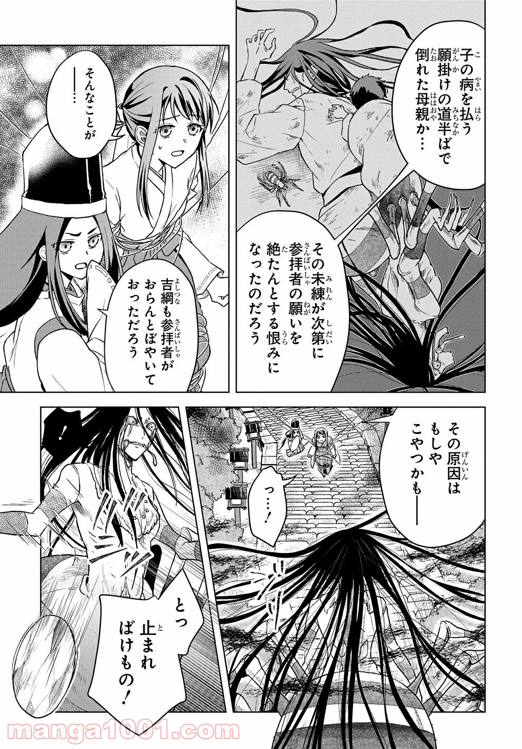 龍神様と巫女花嫁の契り 第2話 - Trang 33