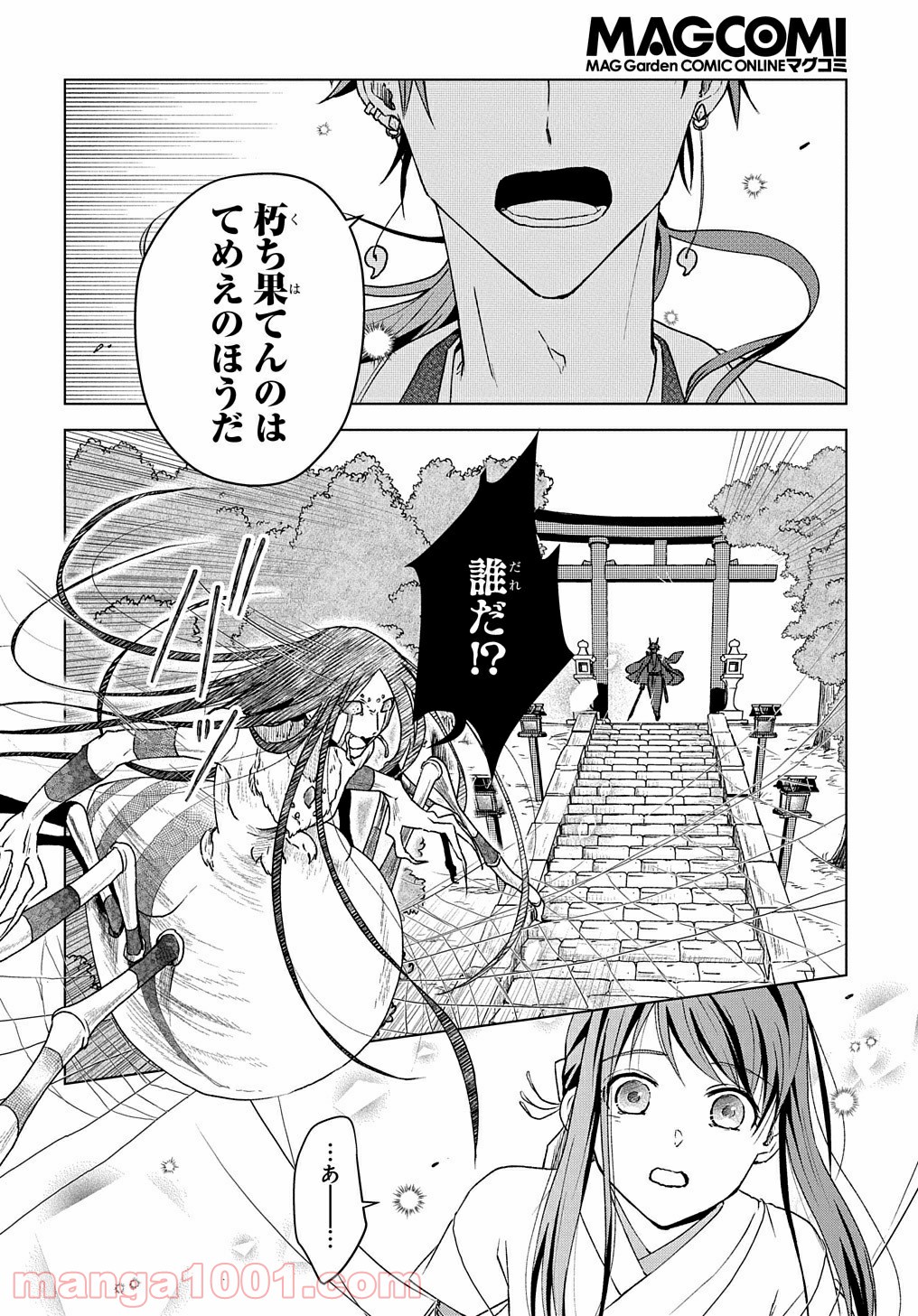 龍神様と巫女花嫁の契り 第2話 - Trang 36