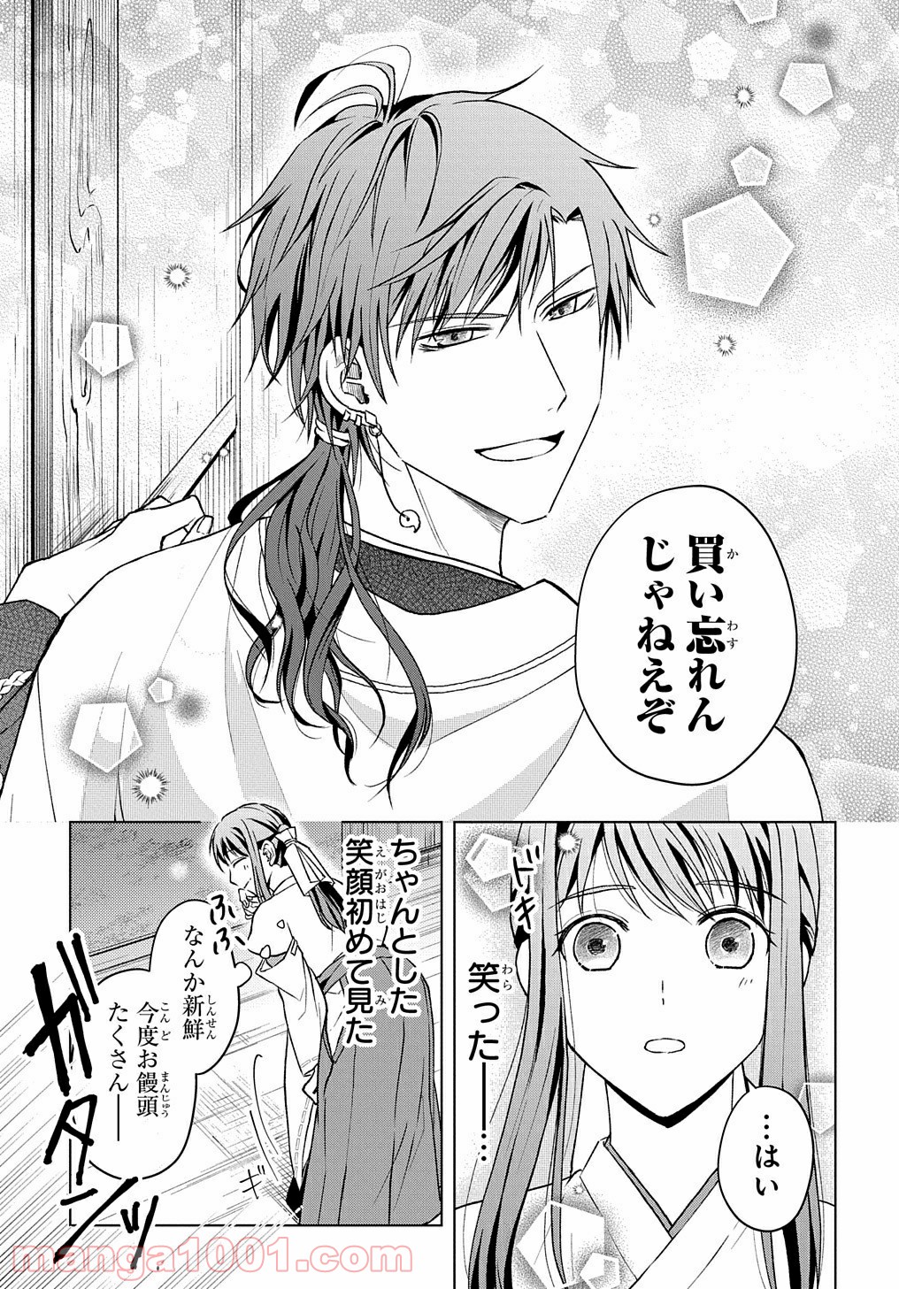 龍神様と巫女花嫁の契り 第2話 - Trang 45