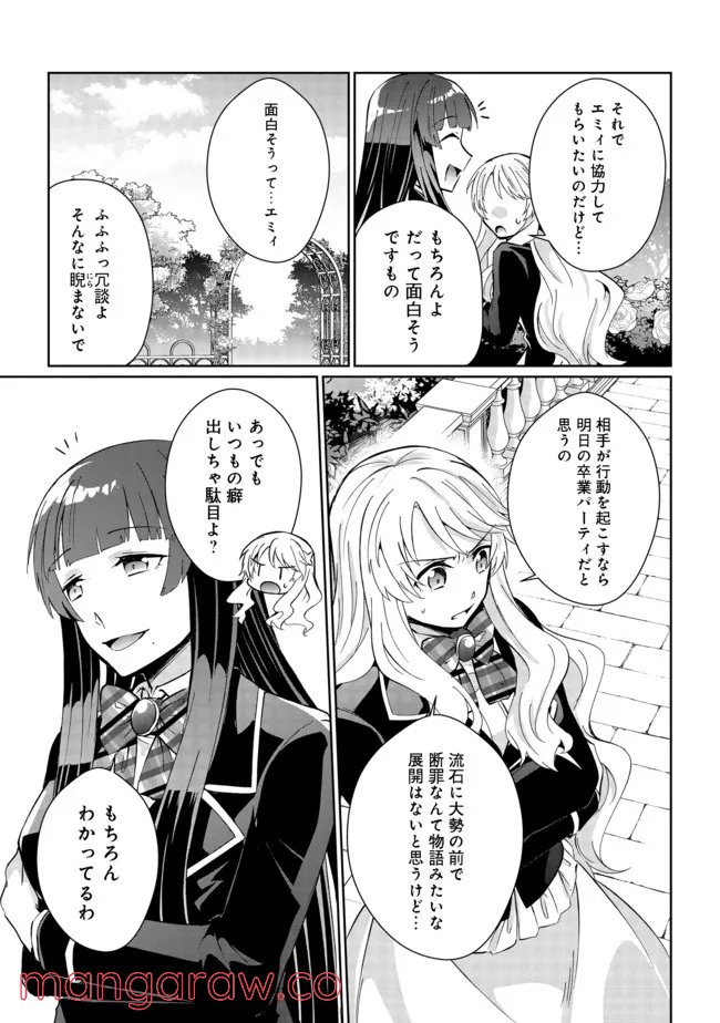 自棄を起こした公爵令嬢は姿を晦まし自由を楽しむ＠ＣＯＭＩＣ - 第1話 - Page 11