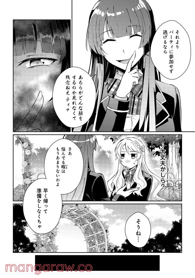 自棄を起こした公爵令嬢は姿を晦まし自由を楽しむ＠ＣＯＭＩＣ - 第1話 - Page 12