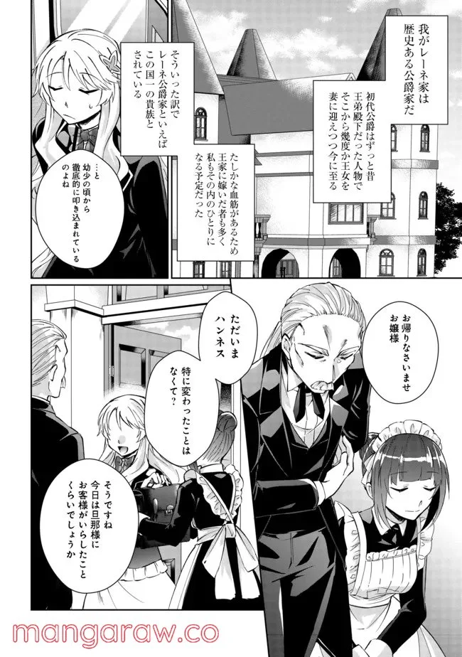 自棄を起こした公爵令嬢は姿を晦まし自由を楽しむ＠ＣＯＭＩＣ - 第1話 - Page 14